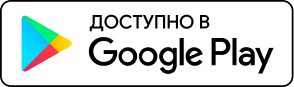 Скачать в Google Play